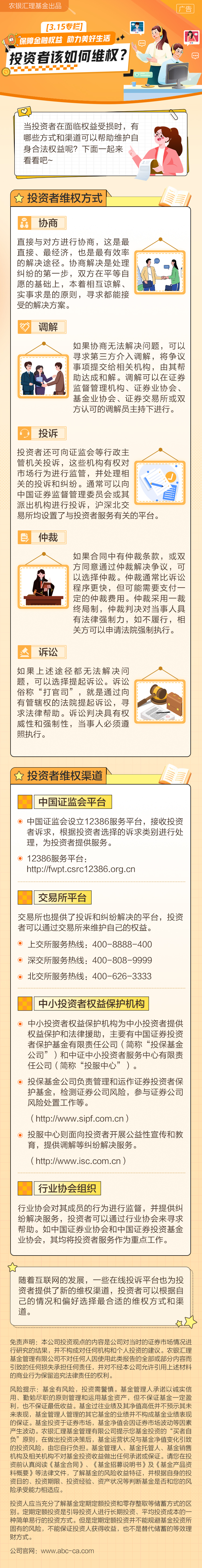 8.農(nóng)銀匯理基金：投資者該如何維權？.jpg